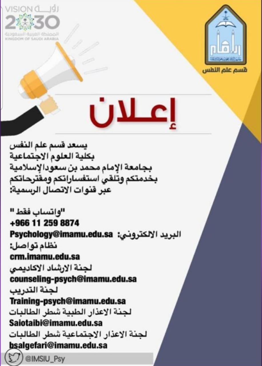 الامام تواصل جامعة اتصل بنا